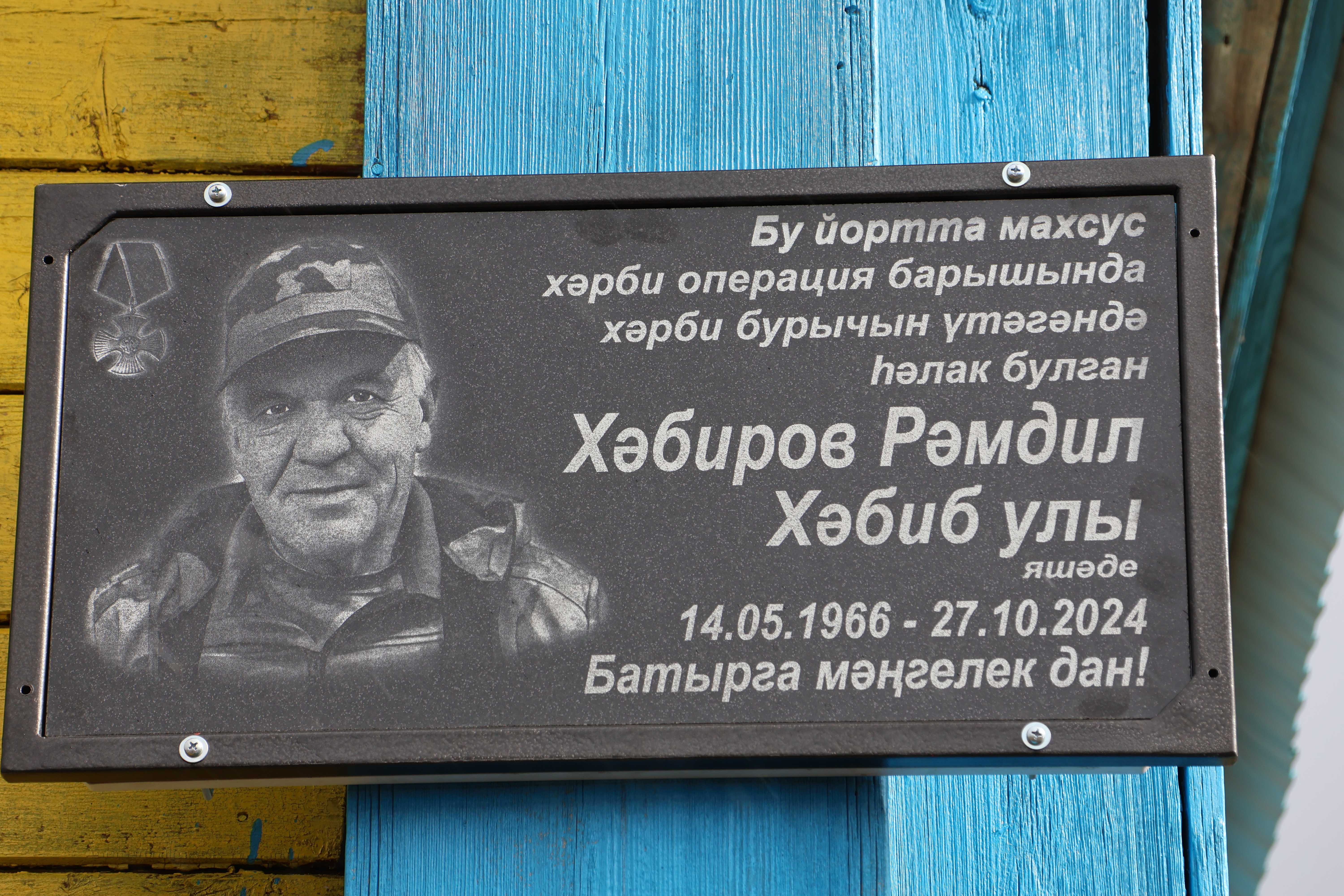 Иске Сәфәрдә Рәмдил Хәбиров истәлегенә хәтер тактасы ачылды