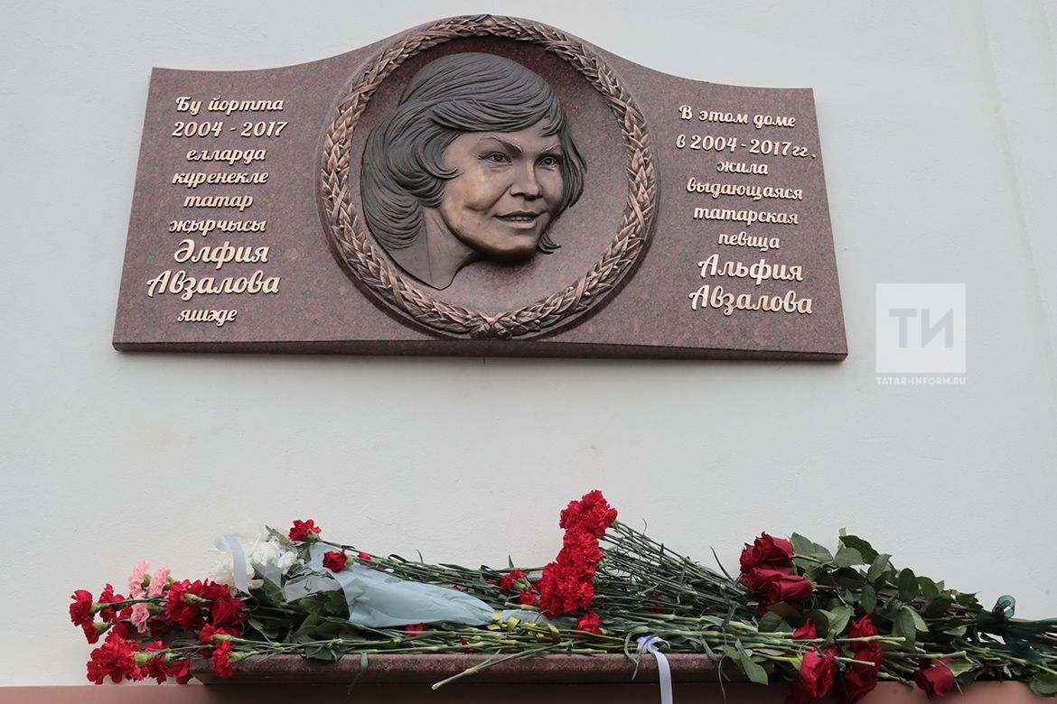 Әлфия Авзалова