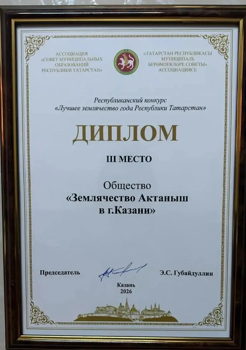  Казандагы якташларыбыз — республика бәйгесендә призёр