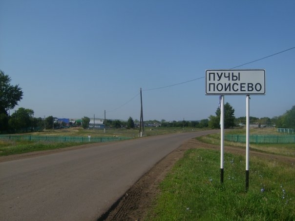 ​​Пучы авылы