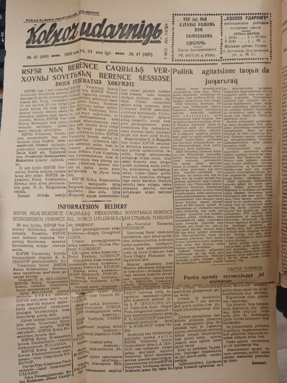 «Актаныш таңнары»-  «Колхоз ударнигы»ның 1938нче елгы саны табылды
