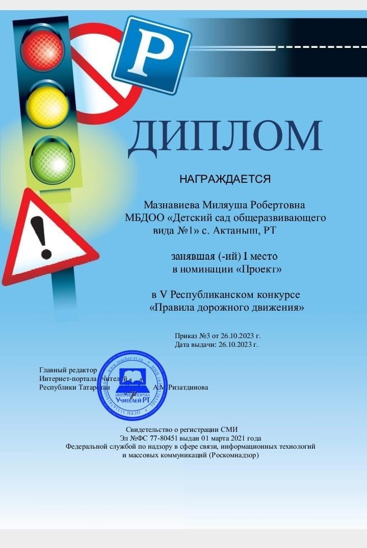 «Умырзая» балалар бакчасы юл йөрү кагыйдәләренә өйрәтүдә республикага үрнәк