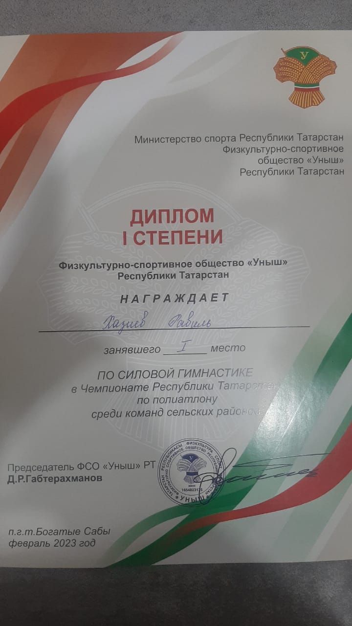 Равил Хәҗиевта - өч 1нче урын!