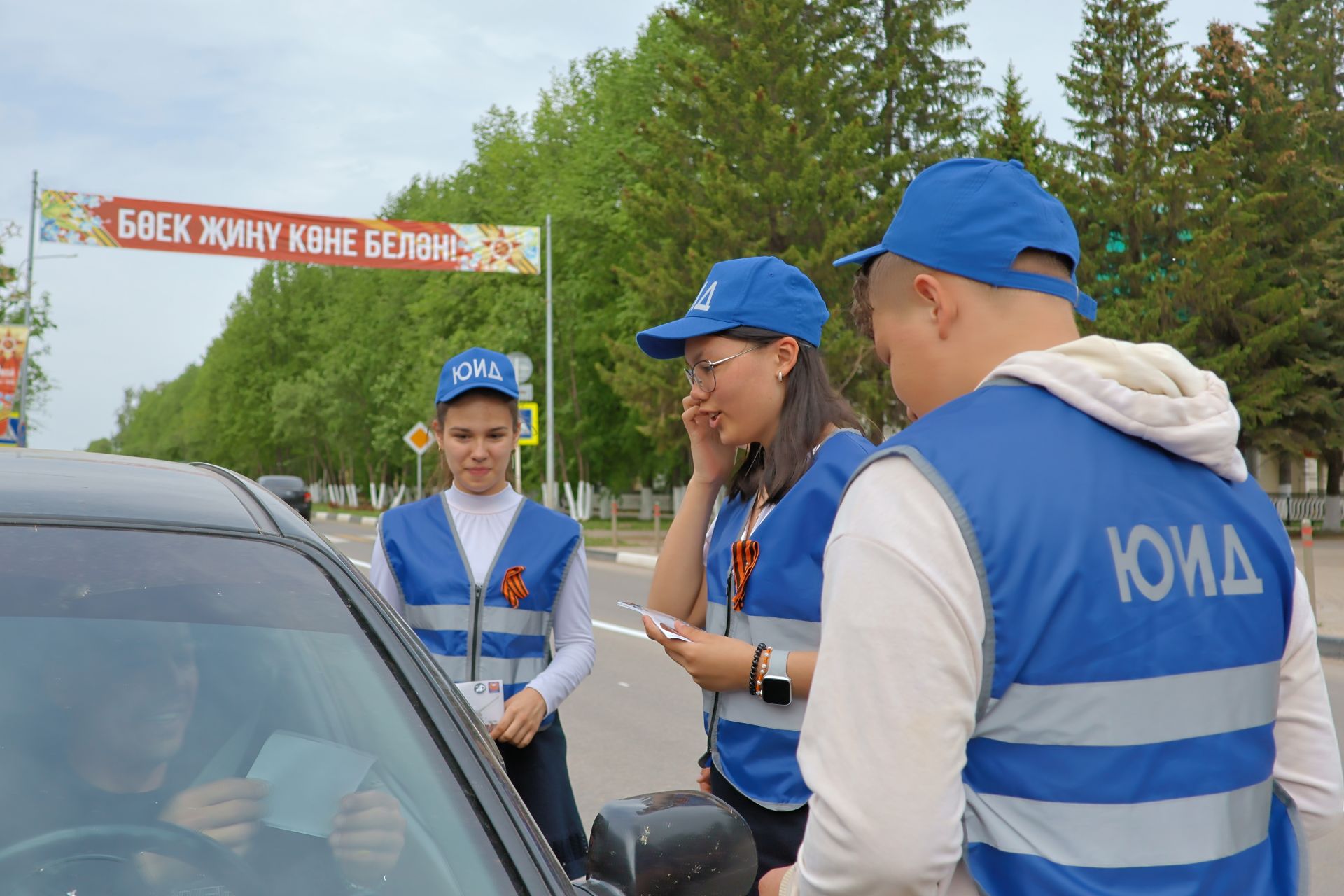 Юл хәрәкәтенең яшь инспекторлары автомобиль йөртүчеләрне Җиңү бәйрәме белән котлады