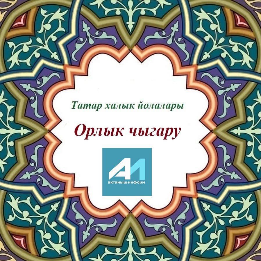 Орлык чыгару