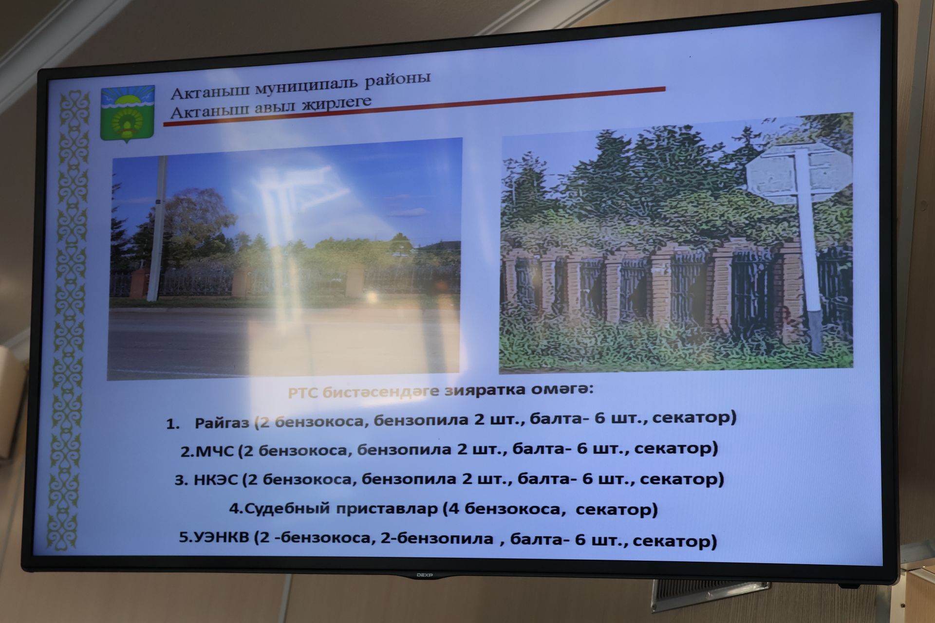 Җомга- өмәгә: Яфракларны җыябыз, печәнен чабабыз, капка алларын да чистартабыз