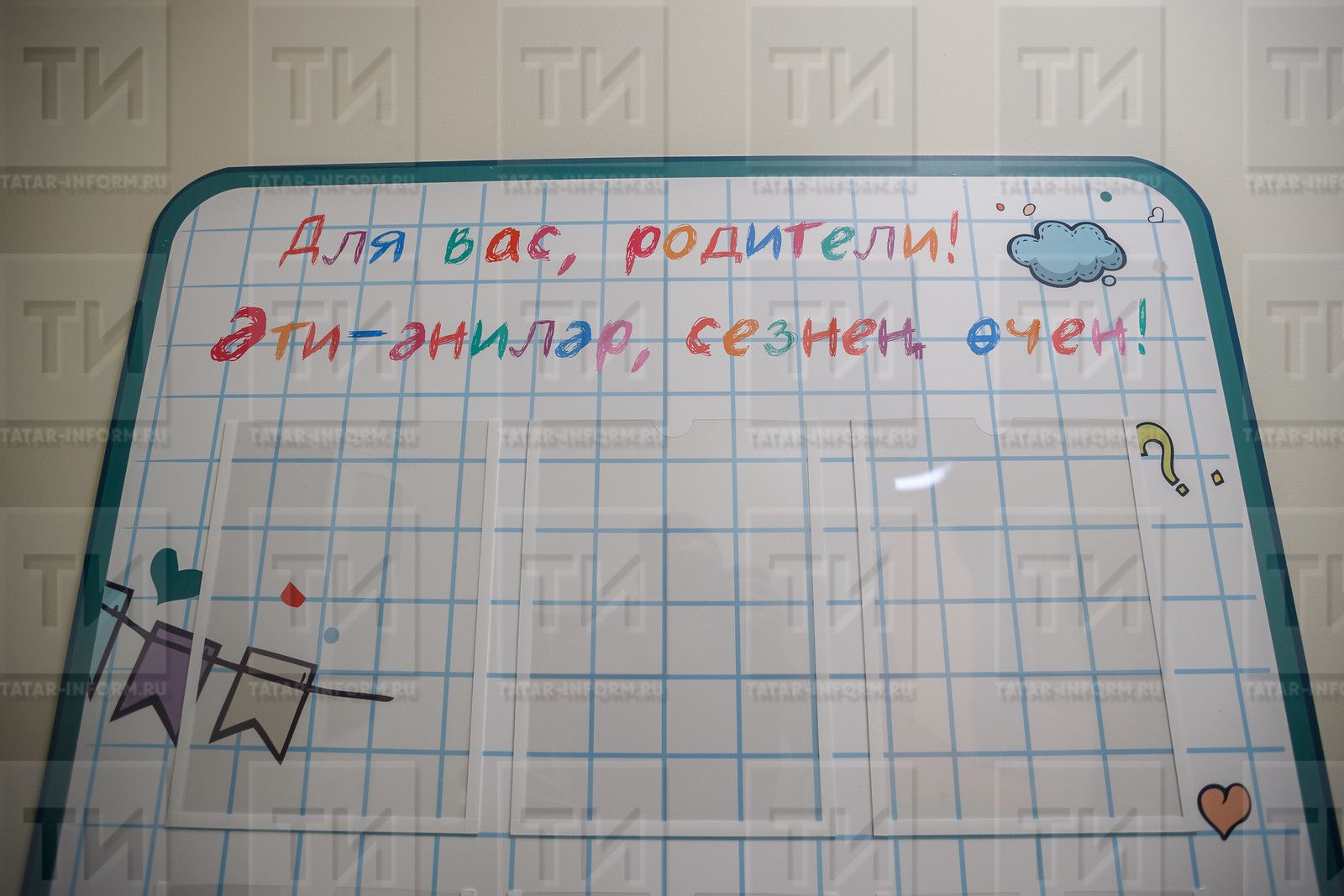 Ата-аналар игътибарына!