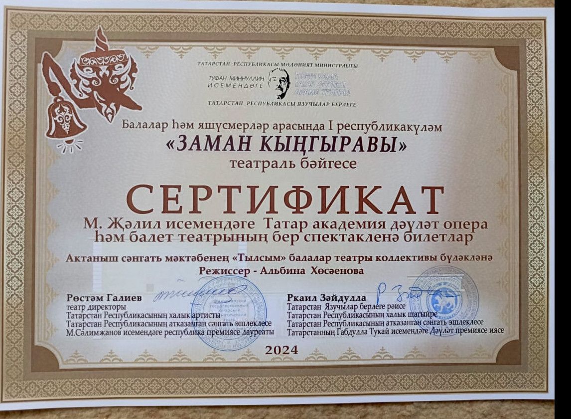 Актанышның яшь артистлары М. Җәлил исемендәге татар дәүләт академия опера һәм балет театрында сәяхәттә