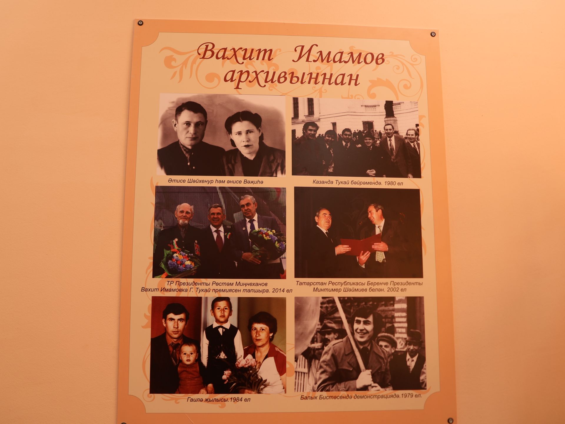Актанышның беренче мәктәбендә якташыбыз, тарихчы- язучы Вахит Имамовка багышланган методик кабинет ачылды