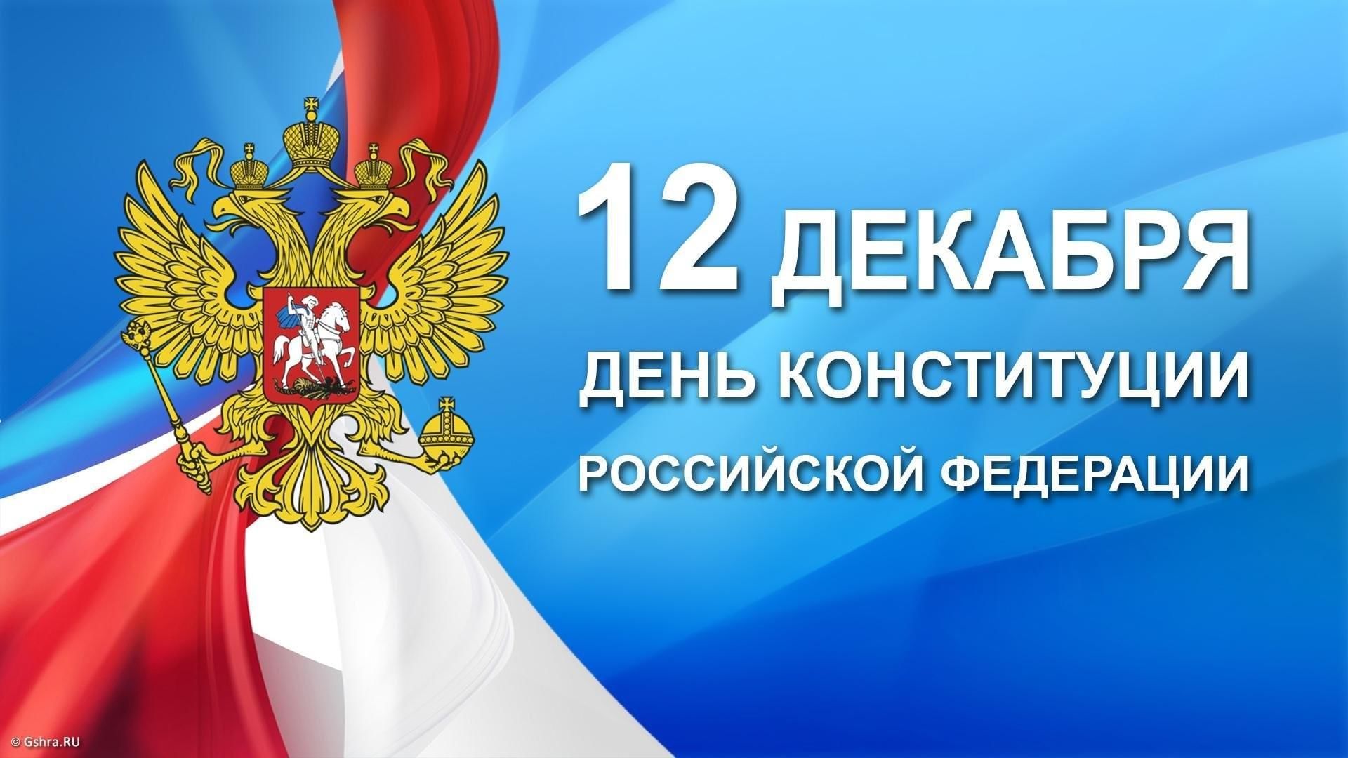 Глава Актанышского района Ленар Зарипов поздравил с Днем Конституции Российской Федерации