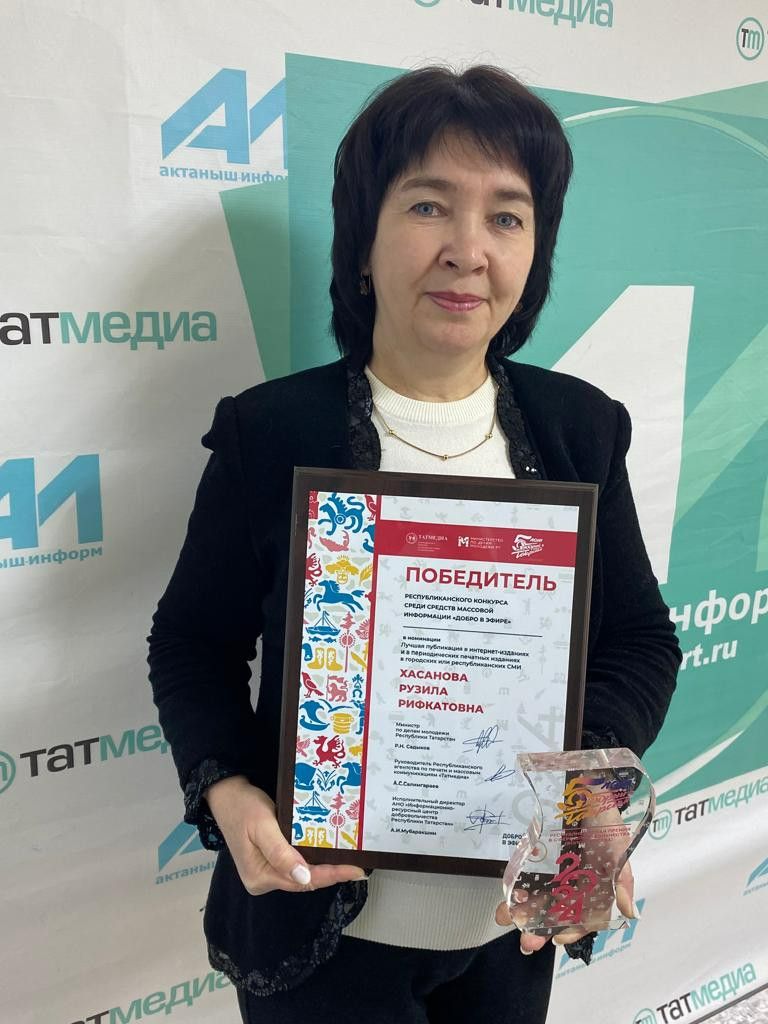 “Актаныш таңнары” газетасы журналисты Рузилә Хәсәнова «Эфирда яхшылык» конкурсында җиңде