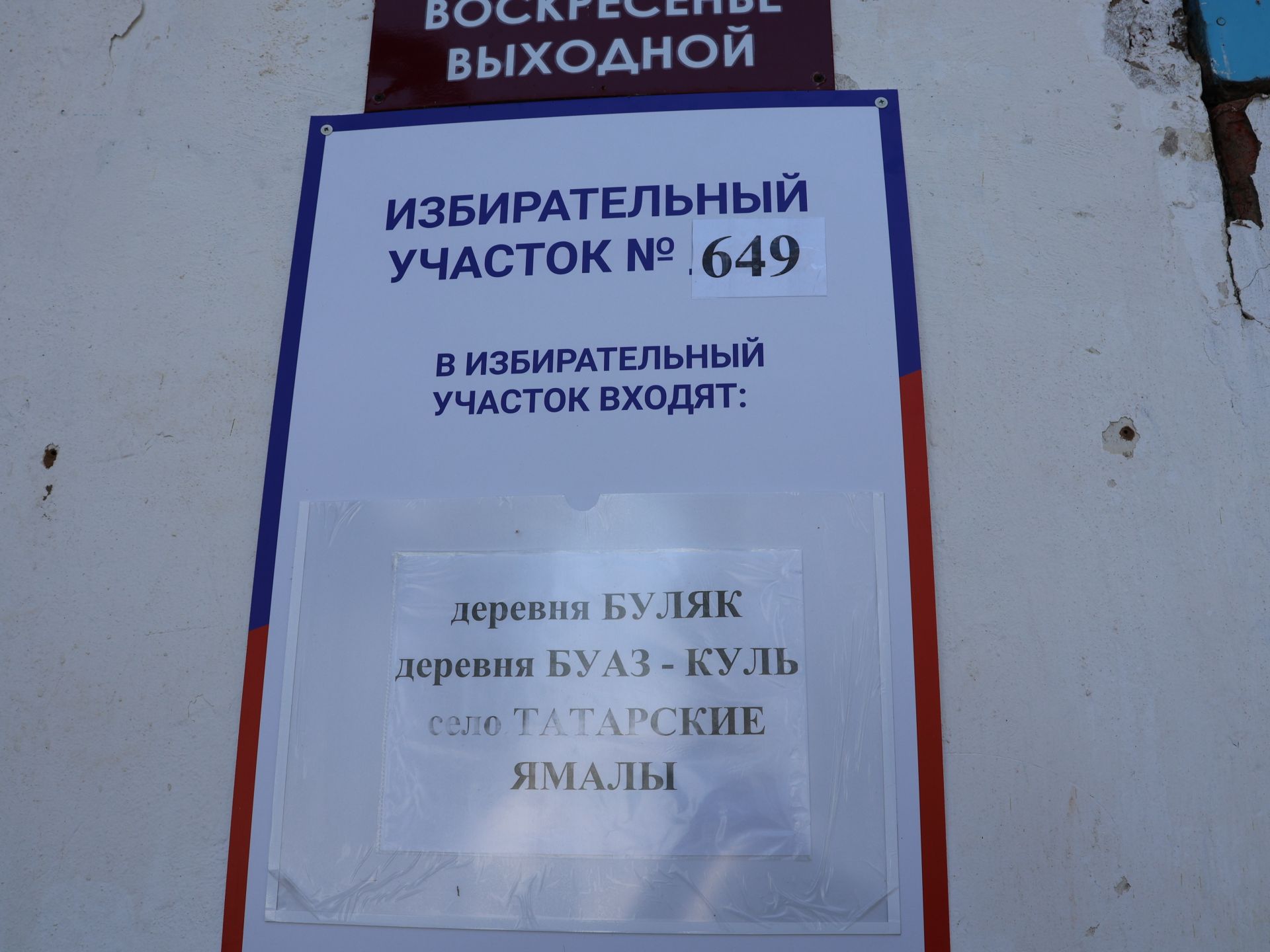 Татар Ямалысы авылы сайлаучыларын коймак пешереп каршы алдылар
