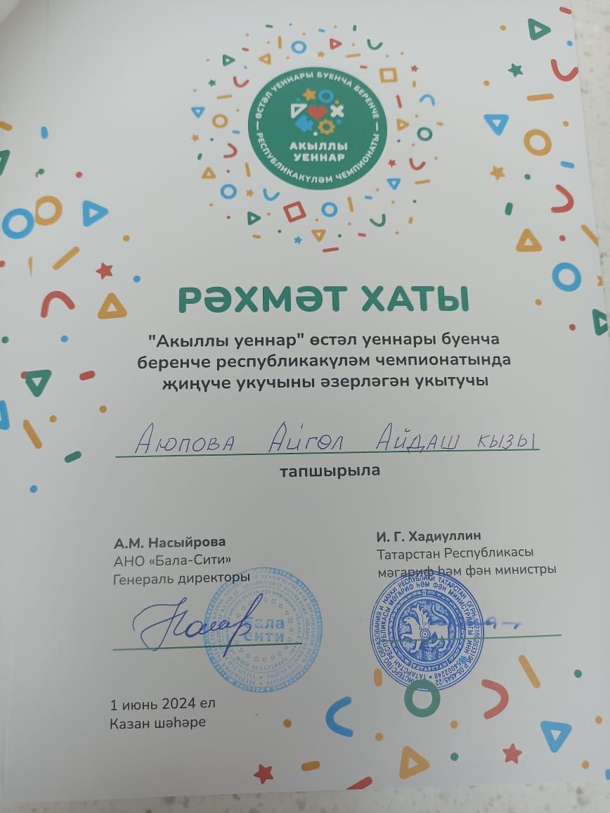 Акыллы уеннар уйныйбыз, туган телне саклыйбыз!