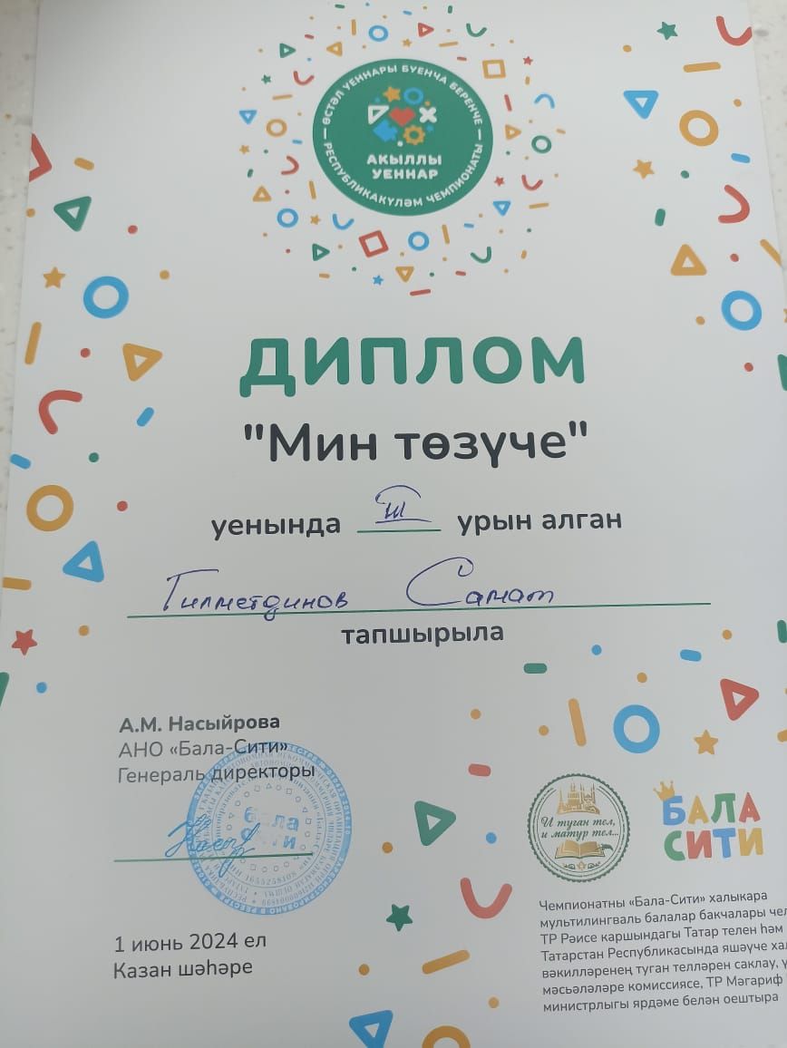 Акыллы уеннар уйныйбыз, туган телне саклыйбыз!
