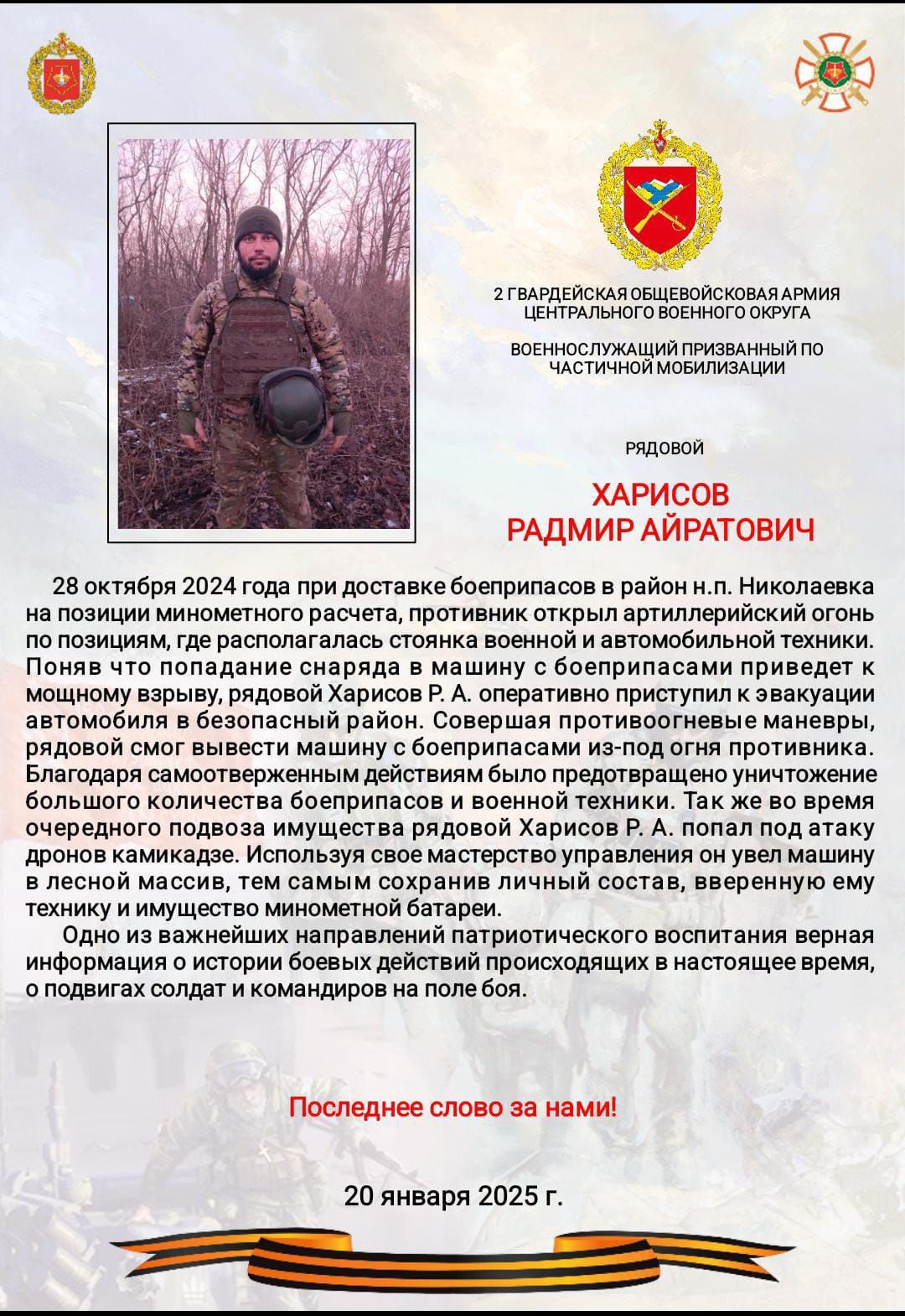 Мы безмерно гордимся подвигом наших земляков в СВО
