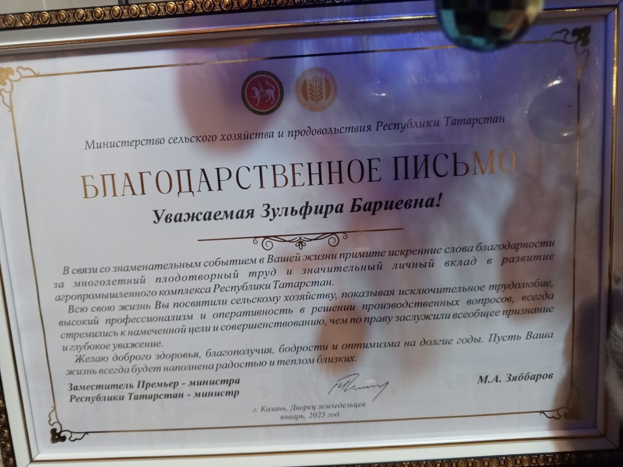 Актаныш районының данлыклы авыл хуҗалыгы хезмәткәре Дөлфирә Каһирова ТР Авыл хуҗалыгы министрының Рәхмәт хатына лаек булды