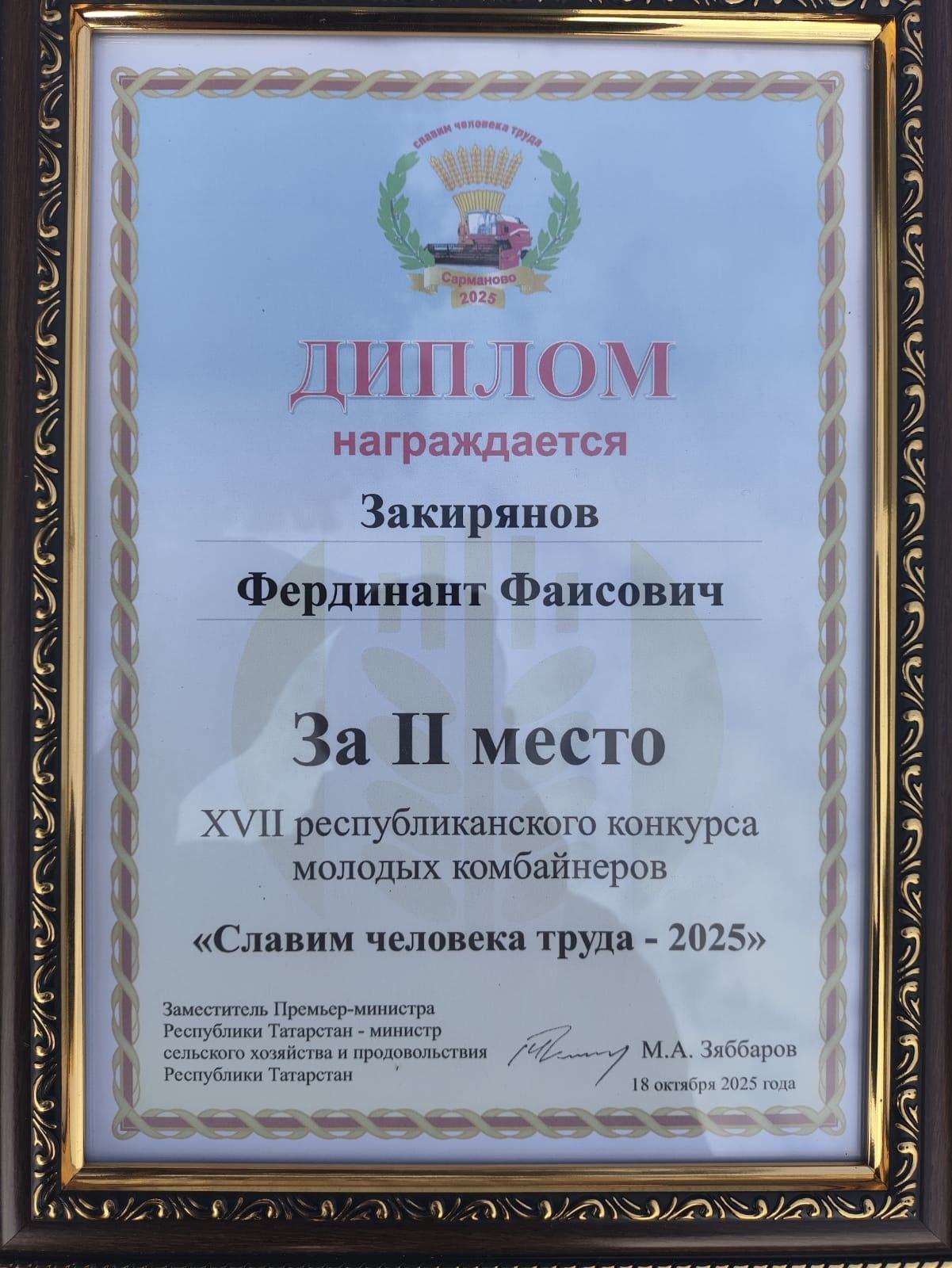 Якташыбыз белән горурланабыз!