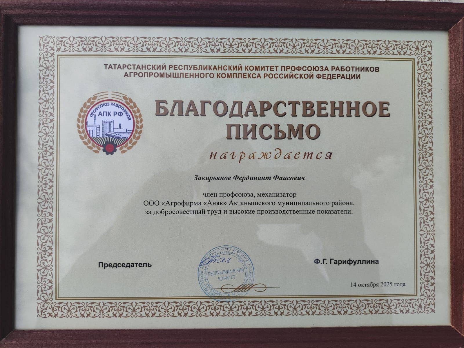 Якташыбыз белән горурланабыз!