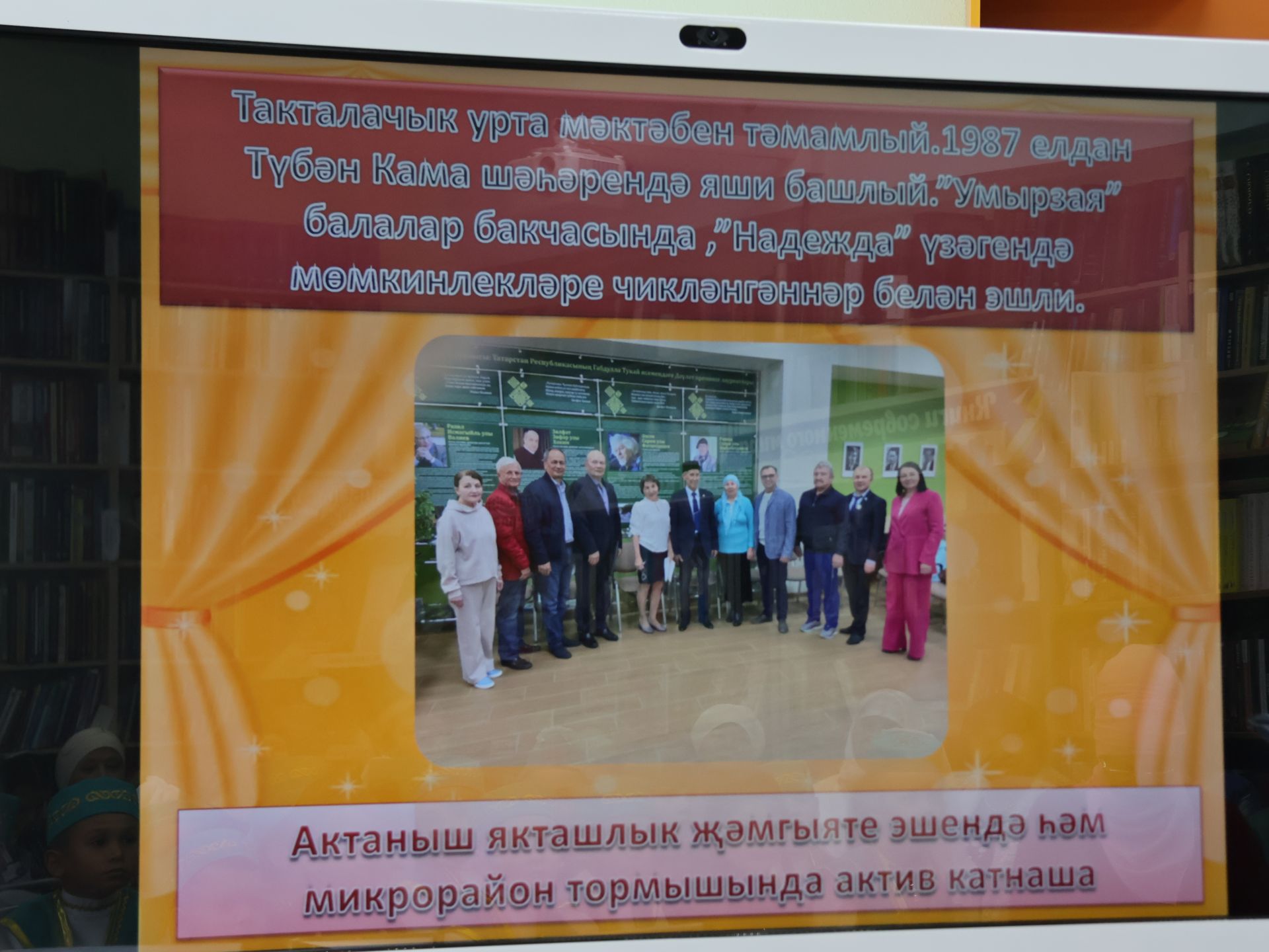 Актаныш- Түбән Кама арасын якынайтып: Шагыйрә Рәмзия Вәлиеваның иҗат кичәсеннән безнең репортаж