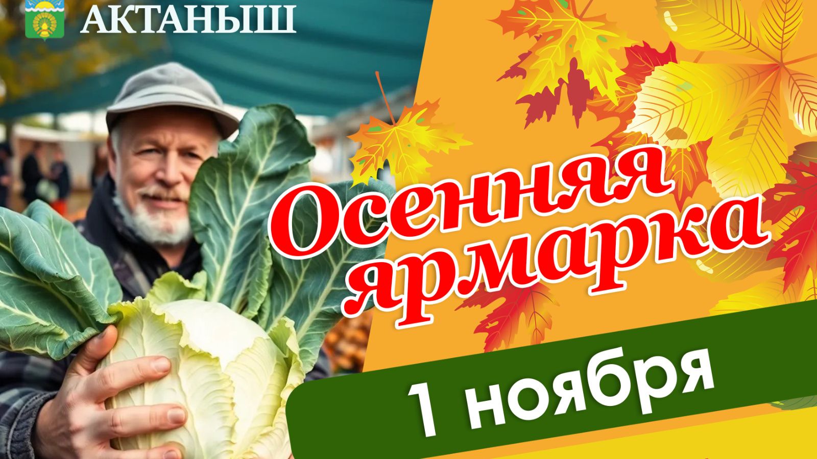 Көзге бәйрәм ярминкәсенә рәхим итегез!