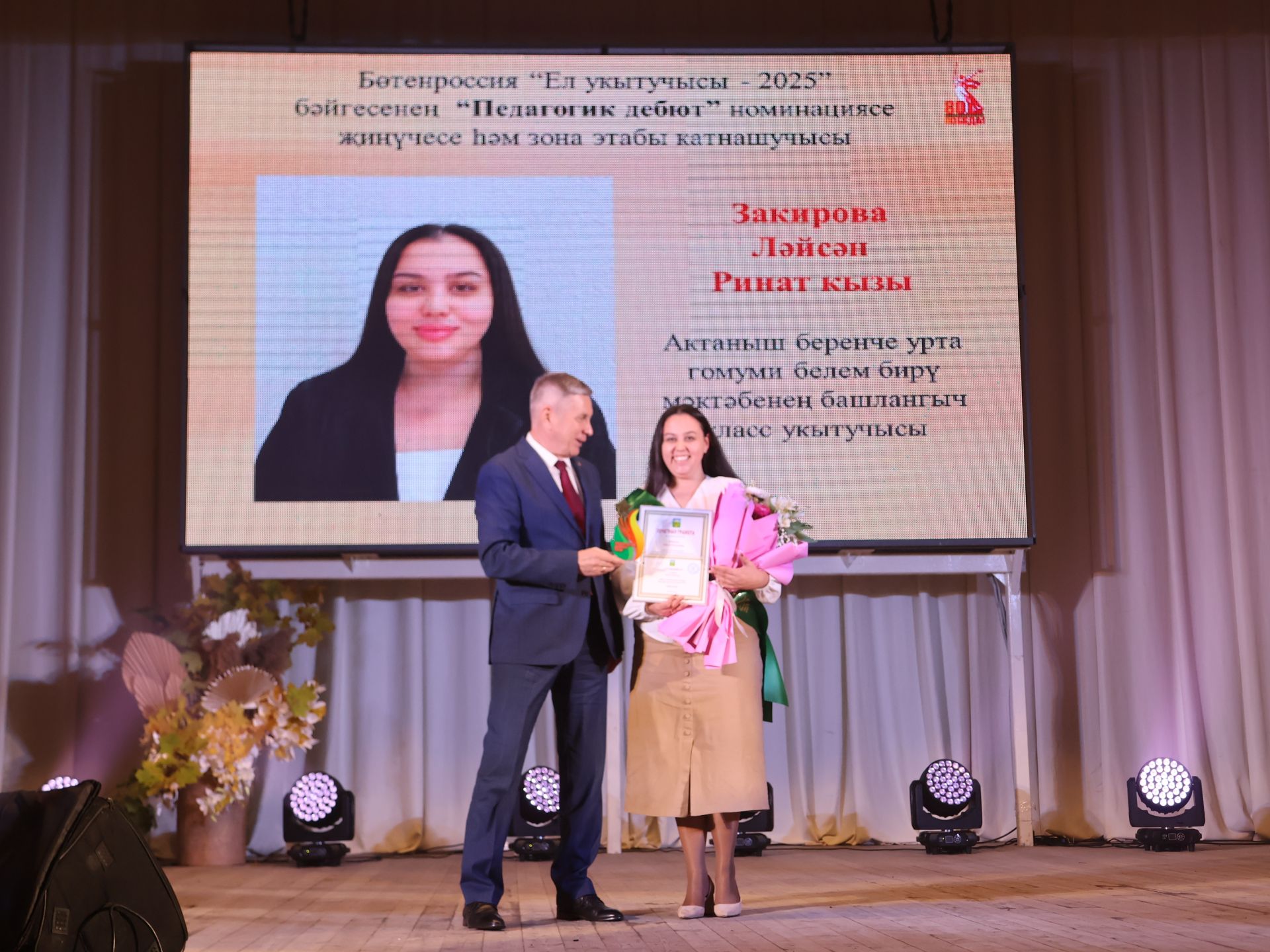 Укытучылар бәйрәмендә Актаныш данын зона, республика этапларында яклаган педагогларны бүләкләделәр