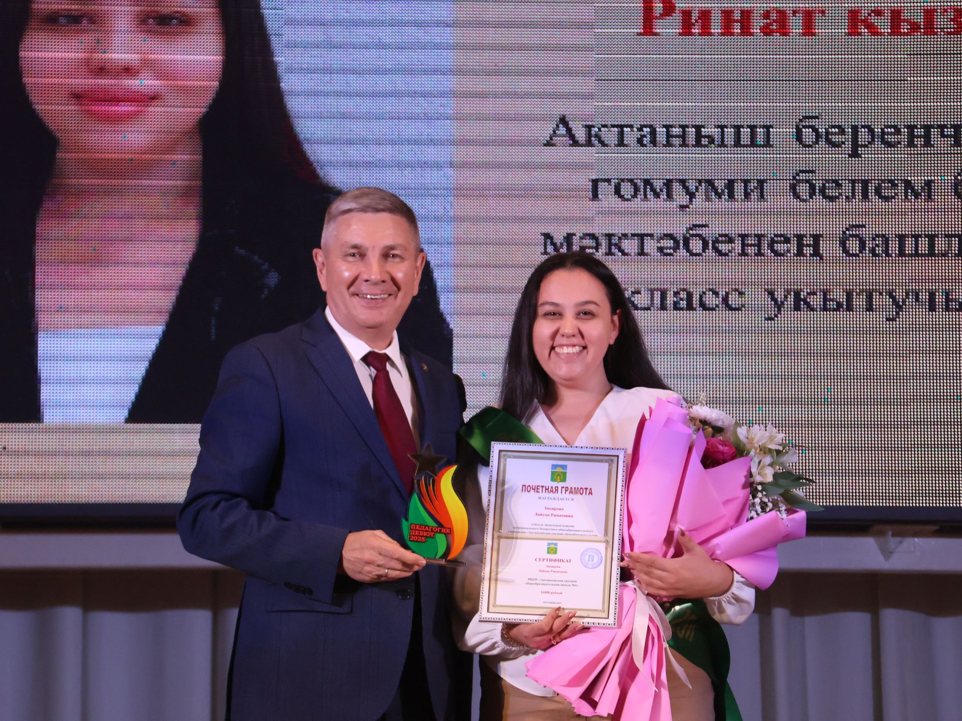 Укытучылар бәйрәмендә Актаныш данын зона, республика этапларында яклаган педагогларны бүләкләделәр