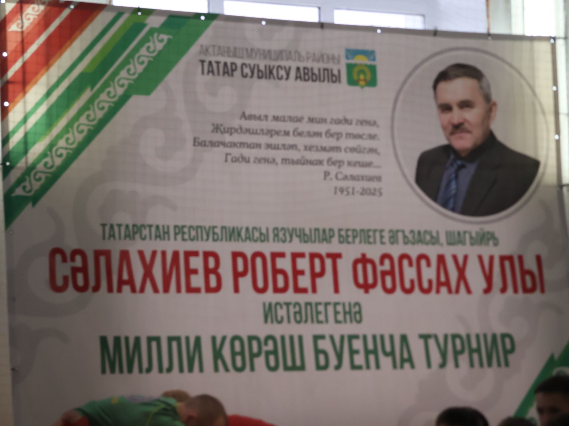 Роберт Сәләхиев истәлегенә көрәш ярышында җиңүчеләрне аның балаларыннан акчалата призлар көтә