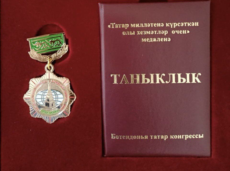 Якташларыбыз  «Бөтендөнья татар конгрессы» Халыкара берлеге медале белән бүләкләнделәр