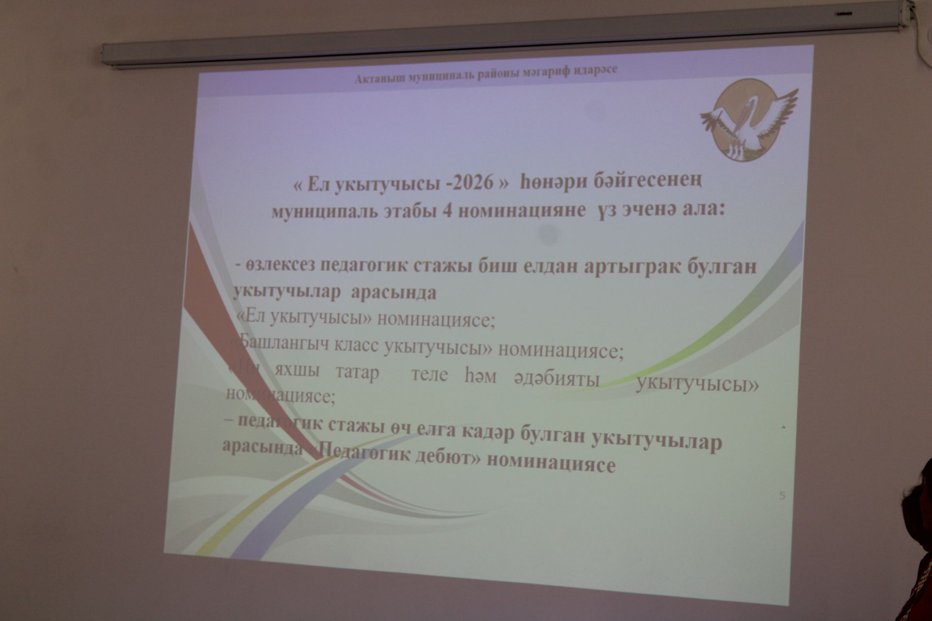 Ел укытучысы – 2026: Бүген Актаныш педагоглары «Педагогик интервью»да осталыкларын сыный