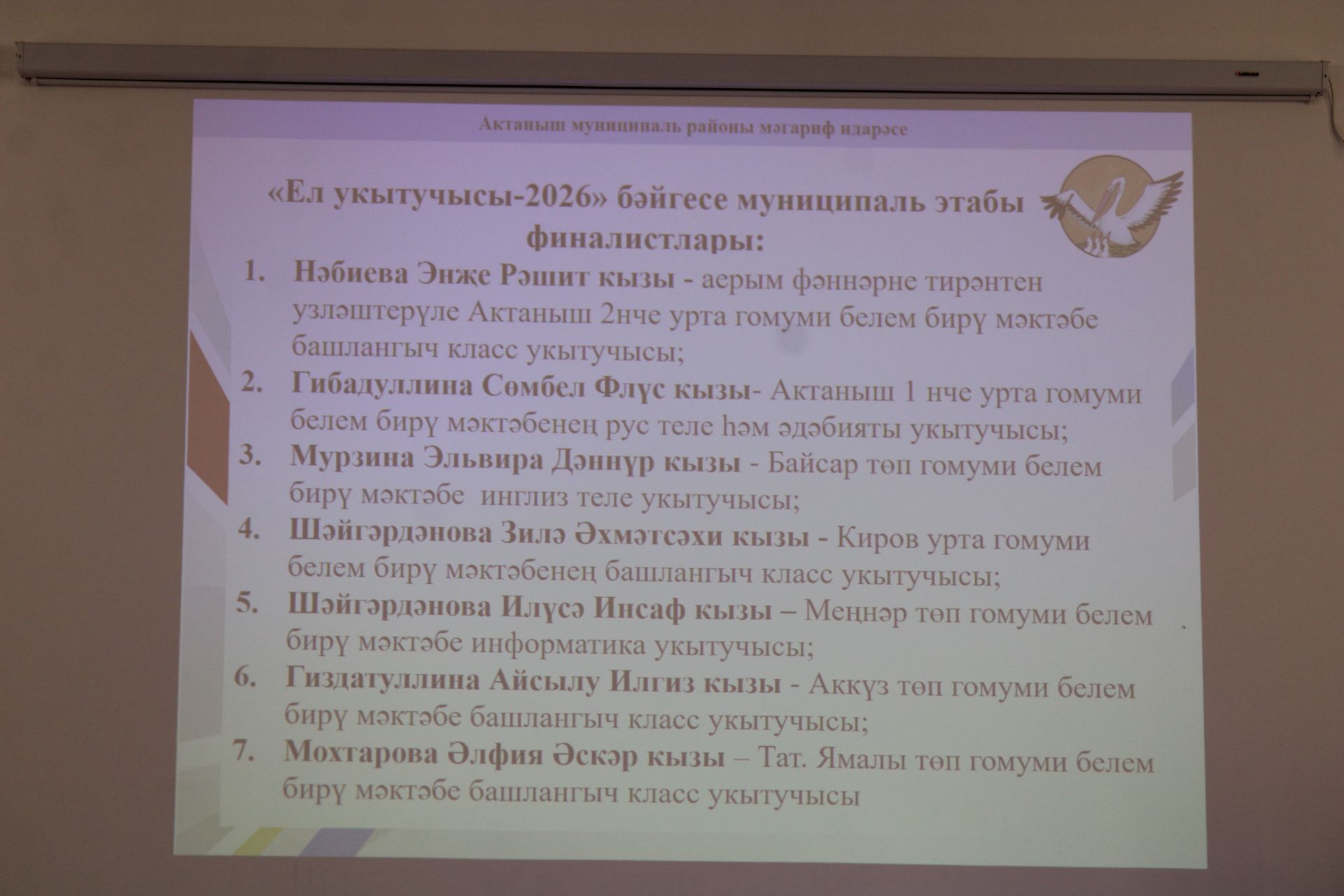 Ел укытучысы – 2026: Бүген Актаныш педагоглары «Педагогик интервью»да осталыкларын сыный