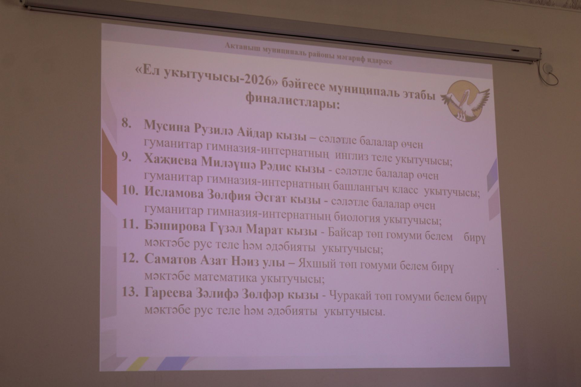 Ел укытучысы – 2026: Бүген Актаныш педагоглары «Педагогик интервью»да осталыкларын сыный
