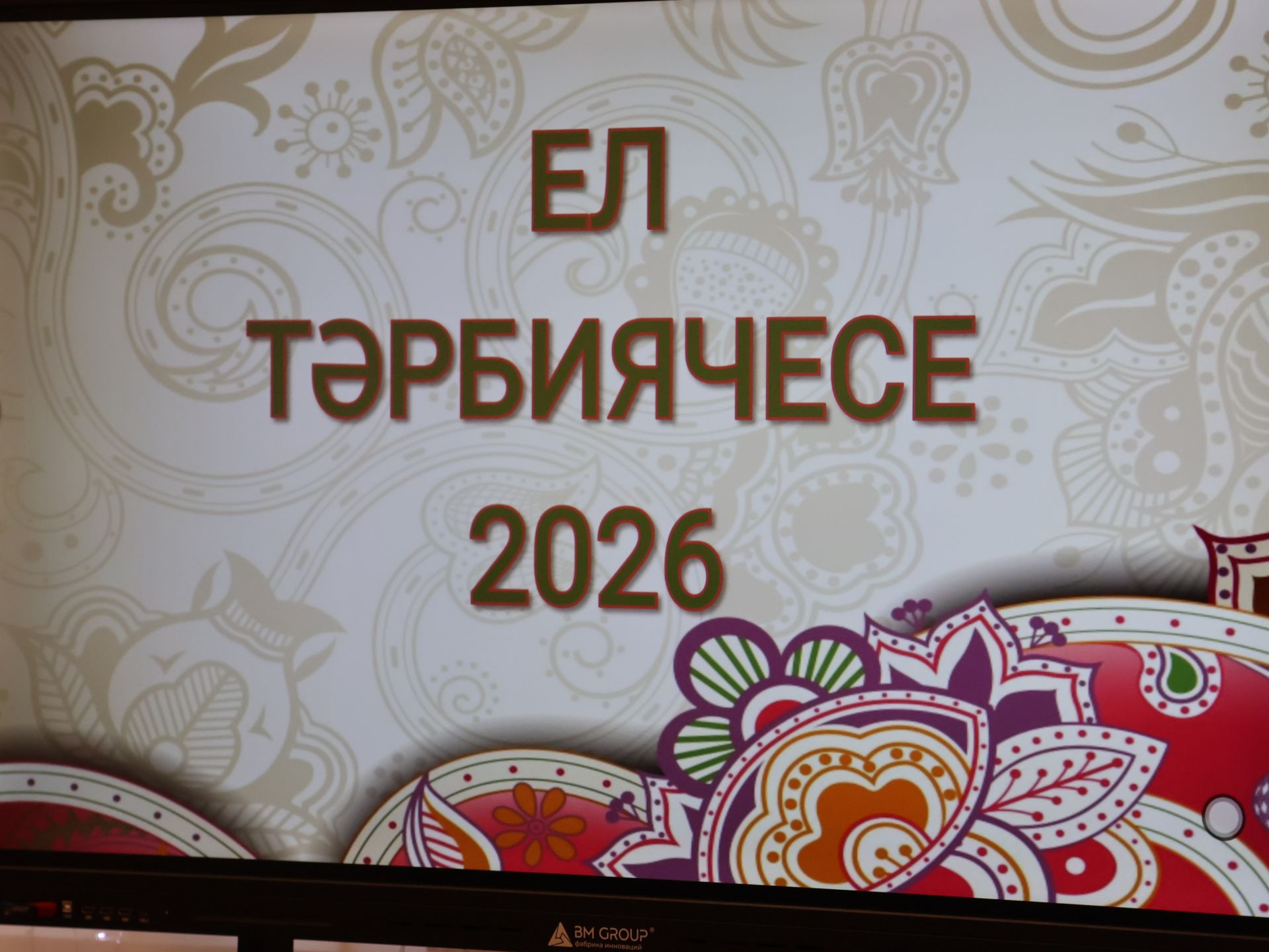 Актанышта «Ел тәрбиячесе – 2025» конкурсының муниципаль этабы старт алды