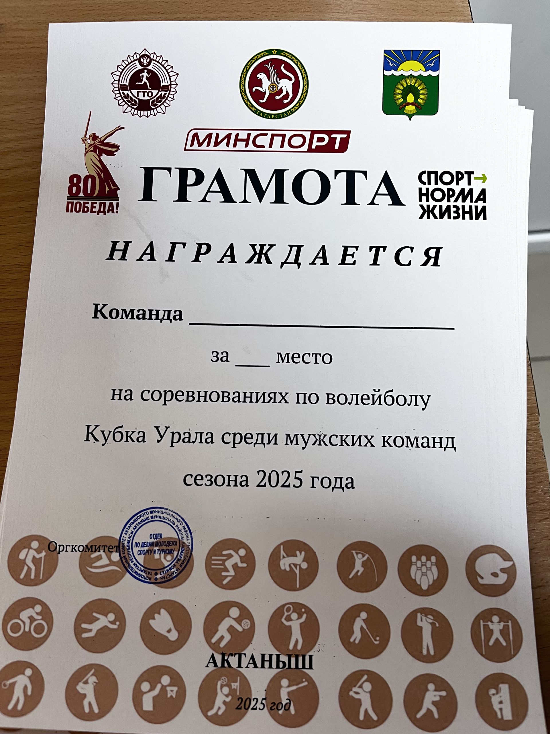 «Урал кубогы»нда Татарстанның Актаныш һәм Башкортостанның өч районыннан иң көчле волейболчылар ачыклана
