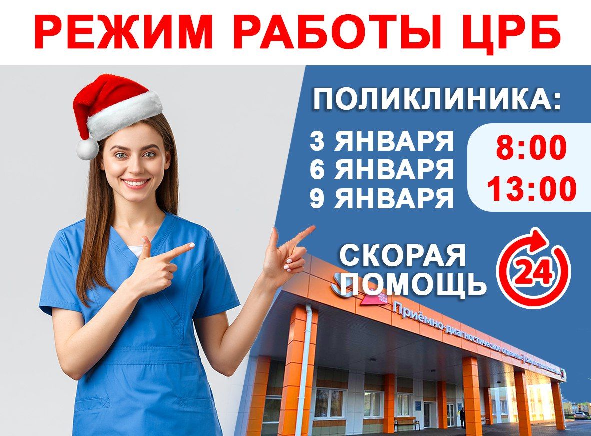 Бәйрәм көннәрендә Актаныш район үзәк поликлиникасы ничек эшли?