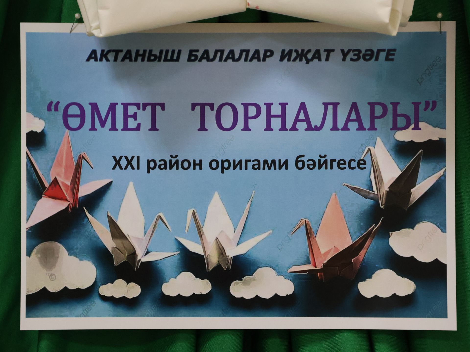 Актанышта 21 нче мәртәбә «Өмет торналары» муниципаль конкурсы узды