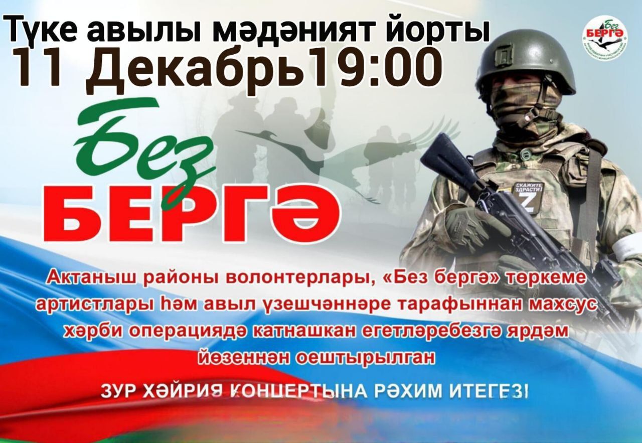 Түке һәм Иске Айман авылларында МХОдагы сугышчыларга ярдәм йөзеннән хәйрия концерты була