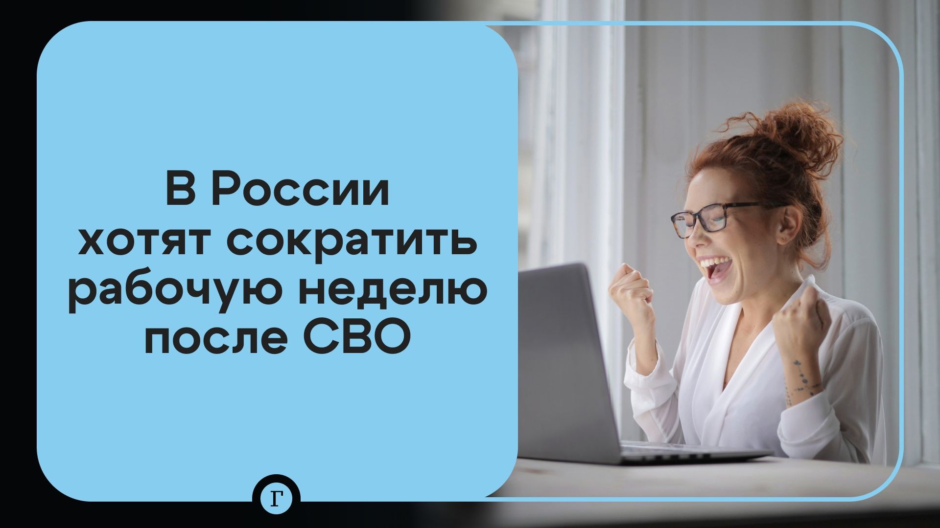Дума депутатлары хәл итә: СВОдан соң 36 сәгатьлек эш атнасына күчәргә мөмкинбез