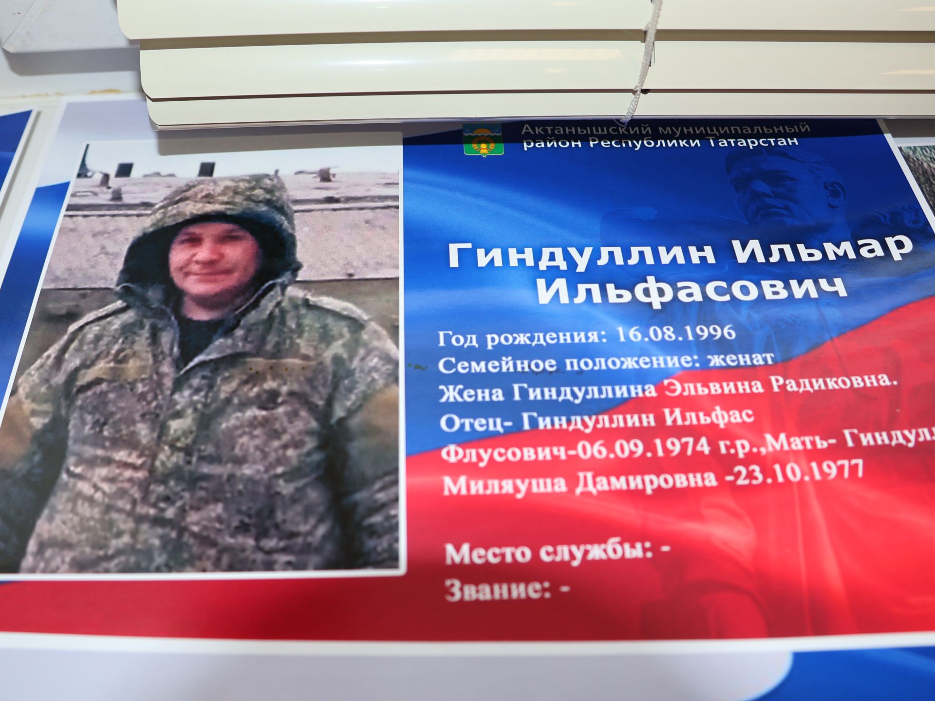 Актаныш районы архивына махсус хәрби операциядәге батырлар турында мәгълүматлар туплана