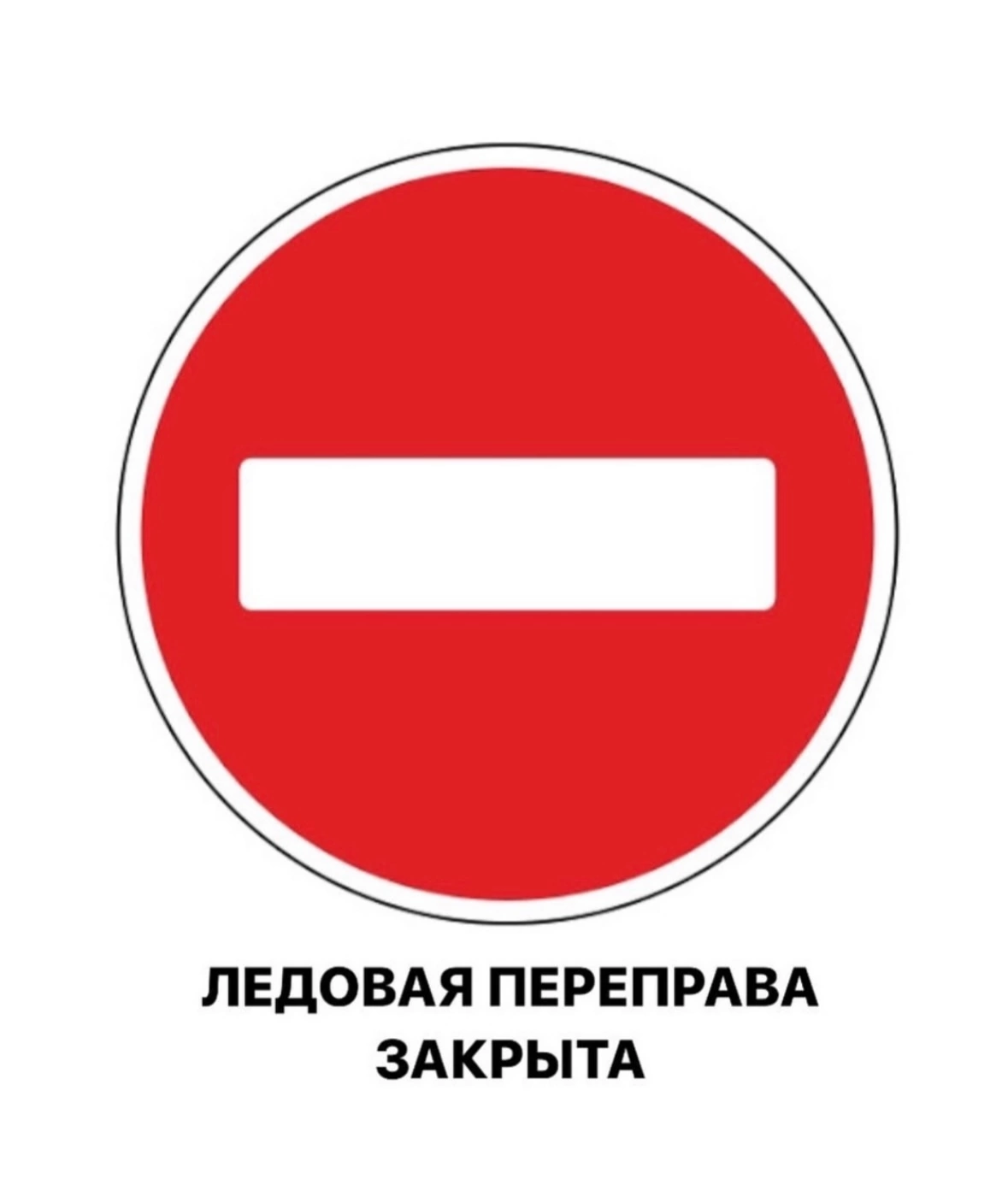 Бүгеннән Агыйдел елгасы аша боз кичүе ябык!