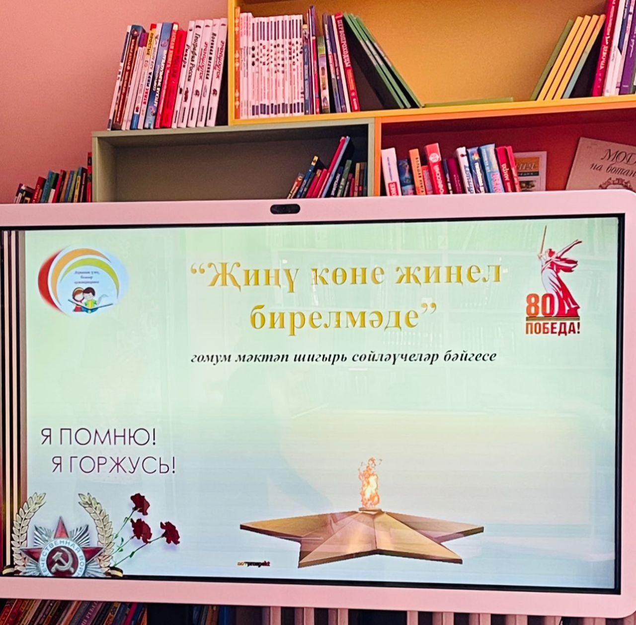Җиңү көне җиңел бирелмәде!