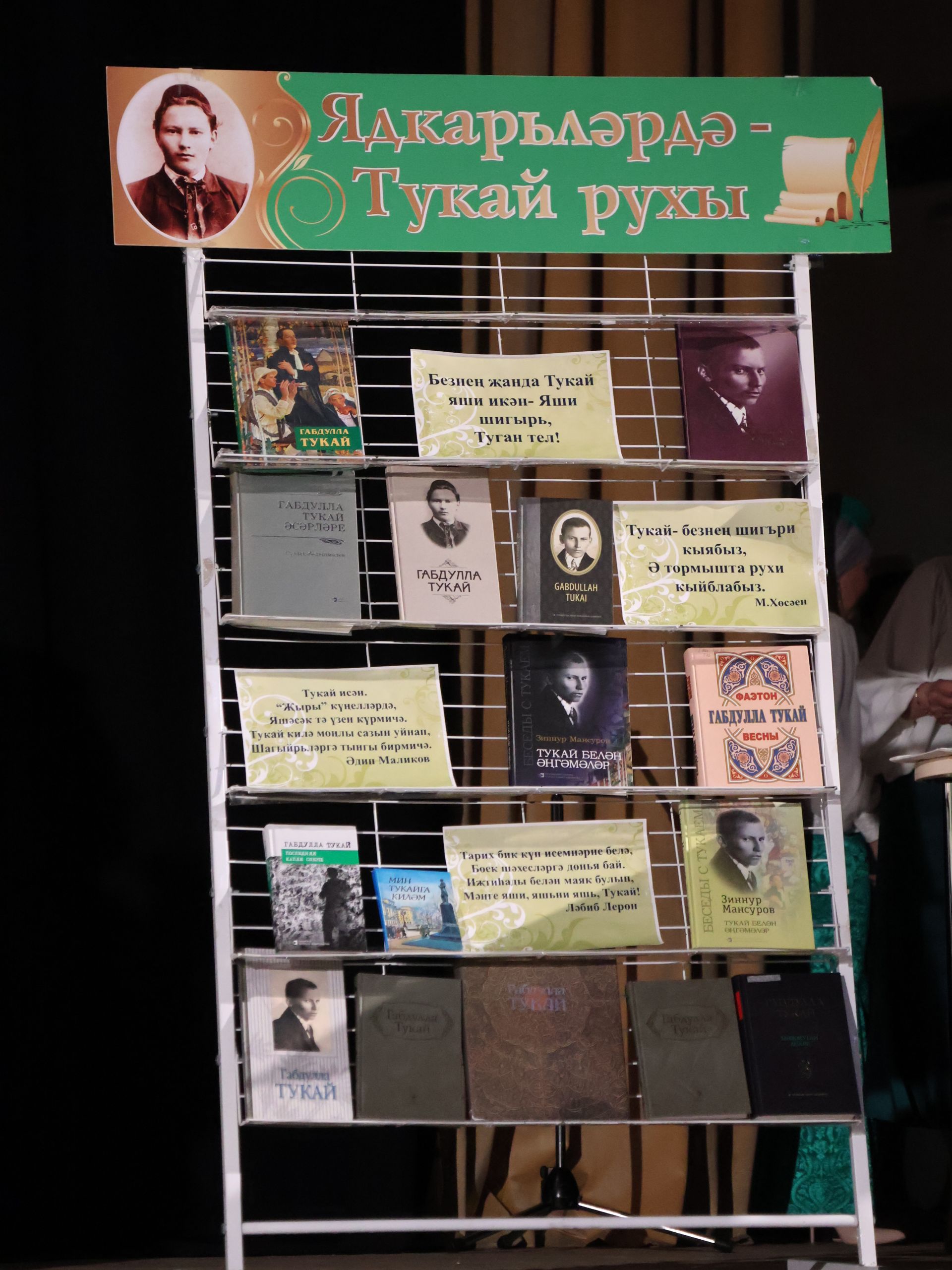 Актанышта шигърият бәйрәмендә бөек Тукаебызны зурладылар