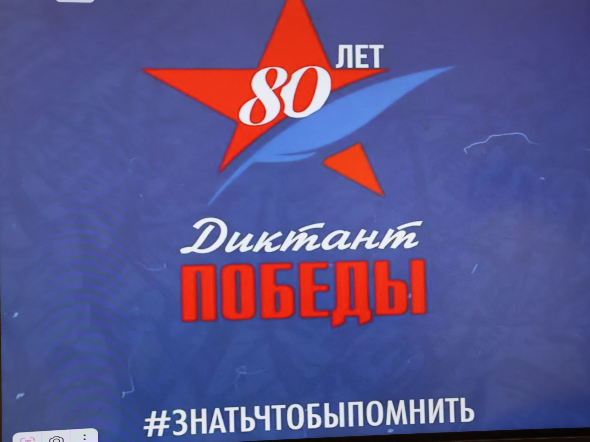 Актанышның беренче санлы мәктәбендә төрле һөнәр ияләре укучылар белән бергә «Җиңү диктанты» язды