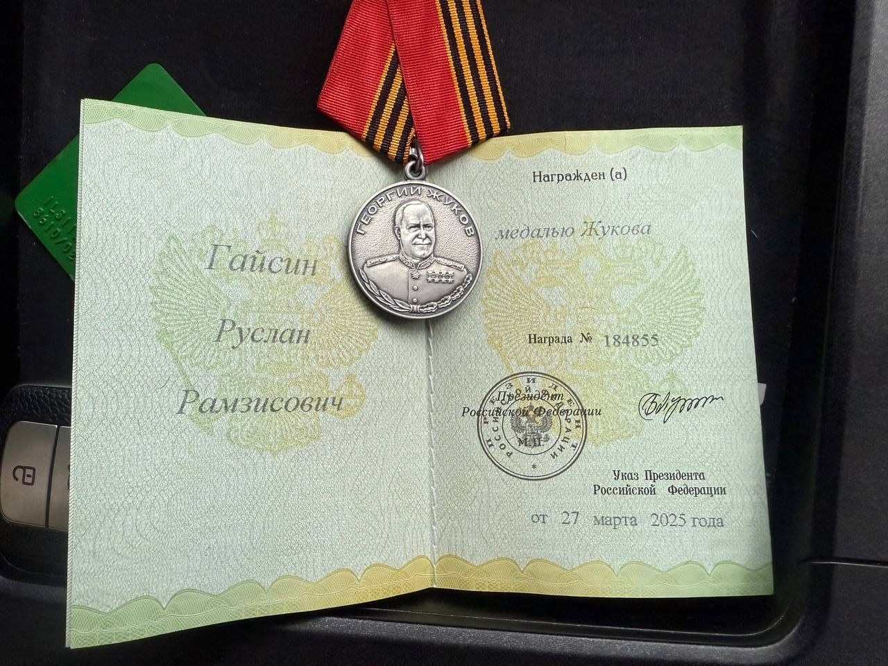 Калмаш авылыннан махсус хәрби операция батыры Руслан Гайсин «Жуков» медале белән бүләкләнде