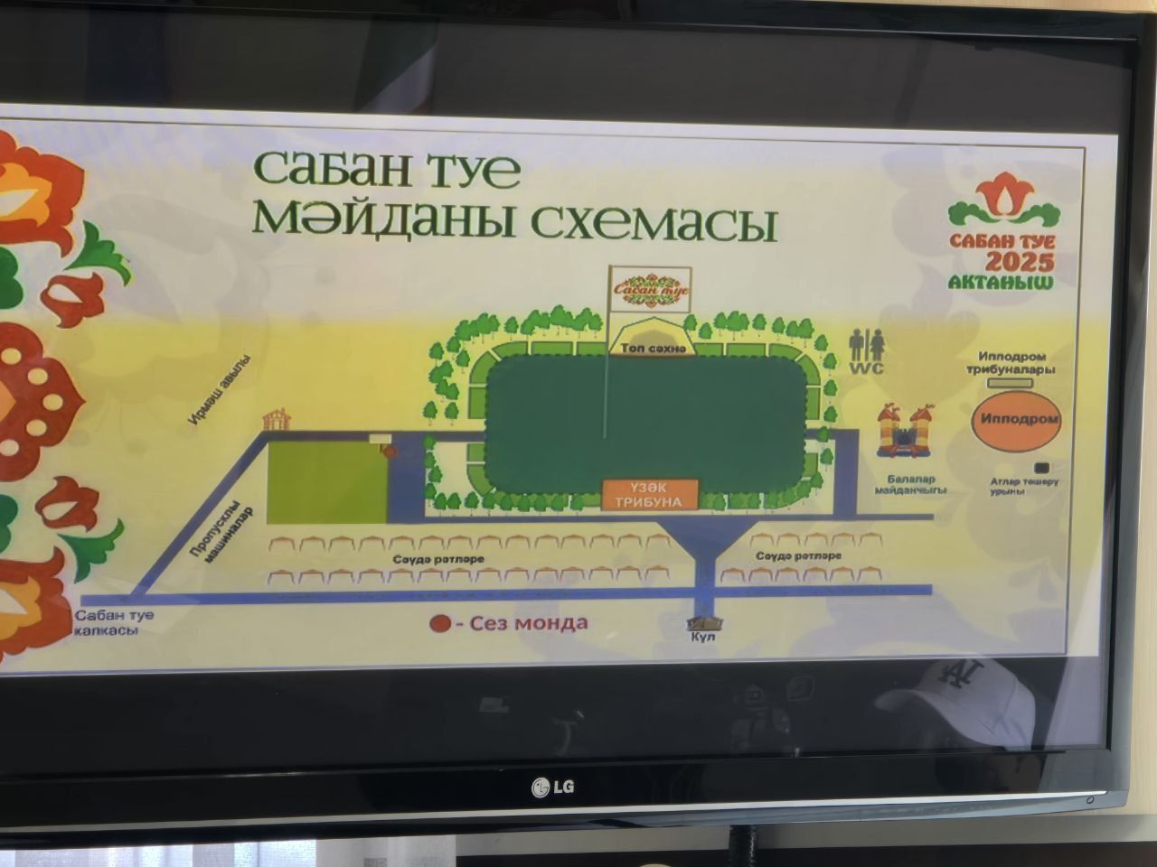 Быелгы Актаныш Сабан туе уеннары программасы белән танышыгыз