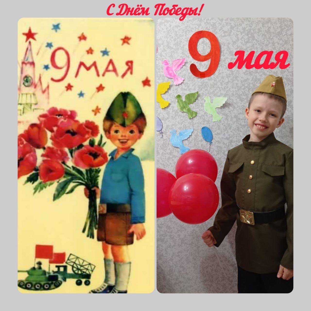Бөек Җиңүгә 80: Яңартылган ретро открыткалар