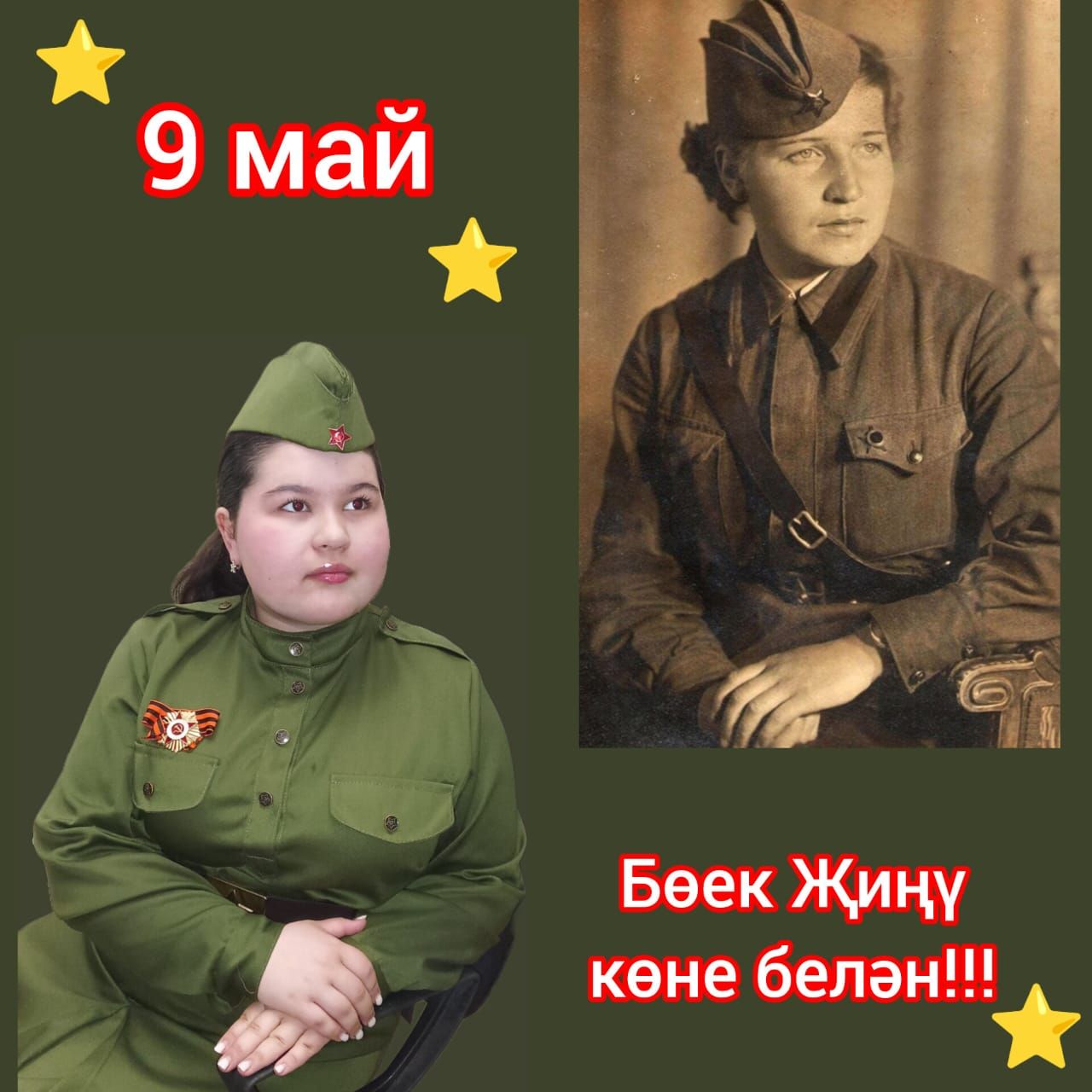 Бөек Җиңүгә 80: Яңартылган ретро открыткалар