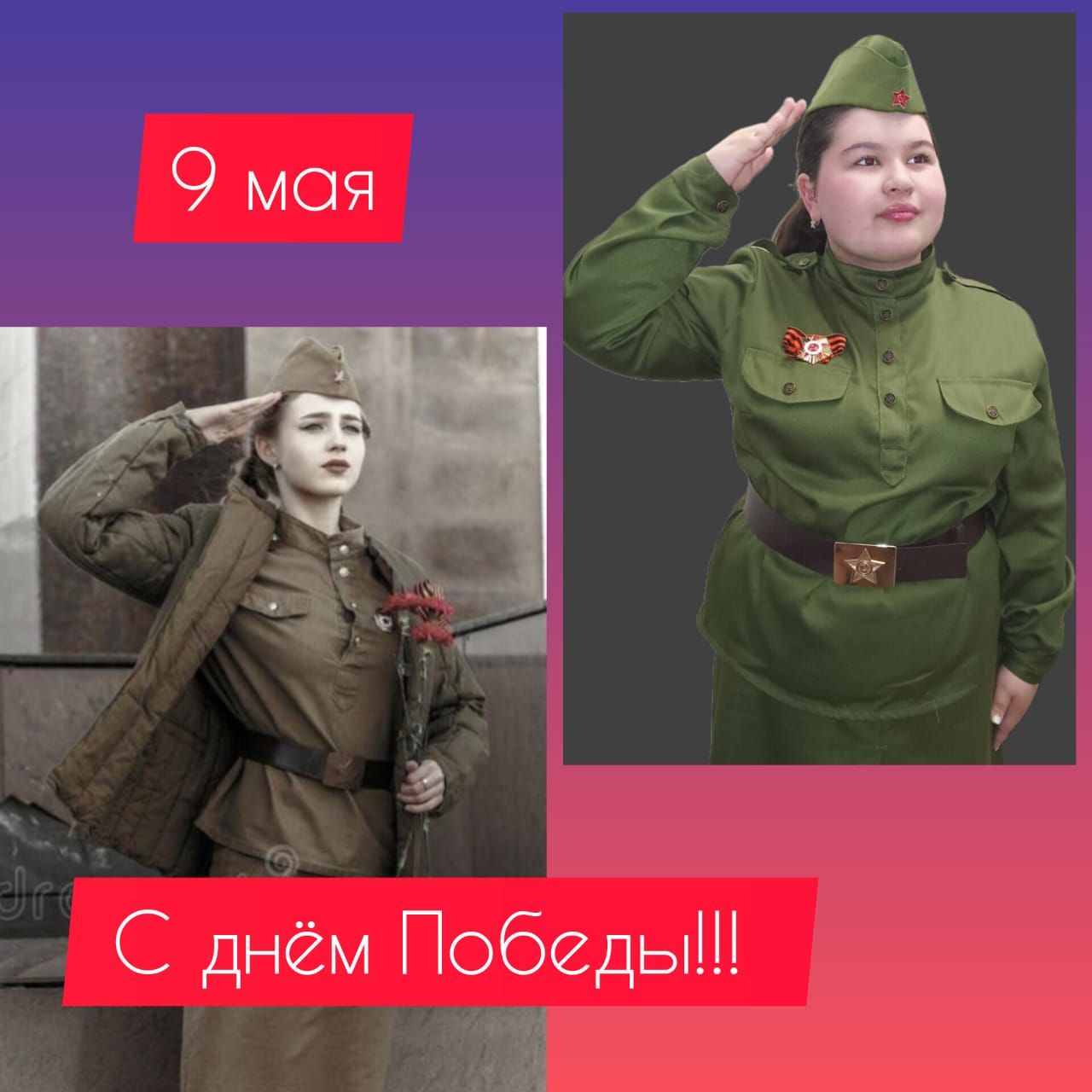 Бөек Җиңүгә 80: Яңартылган ретро открыткалар