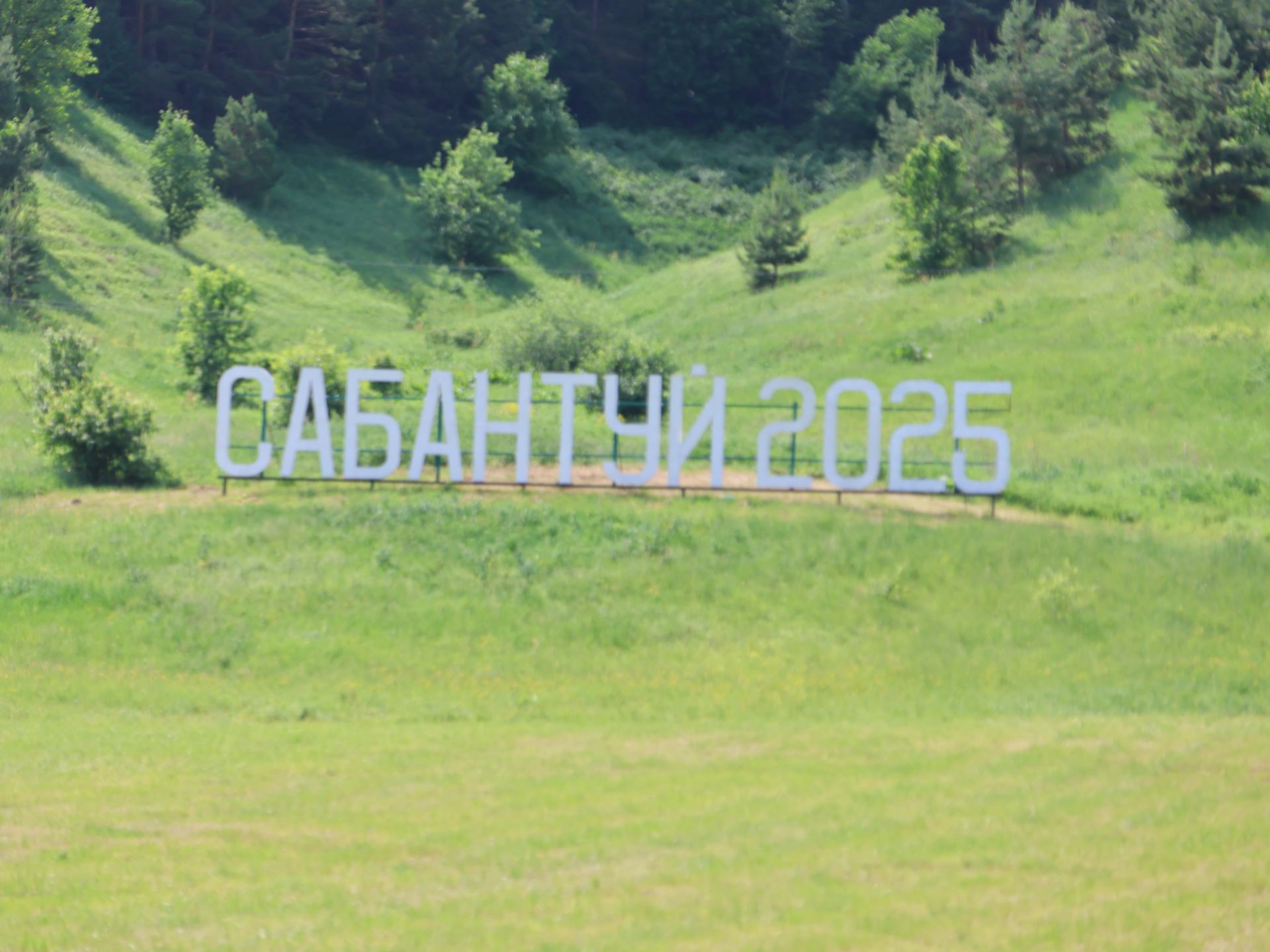 Актаныш Сабантуйга әзер!