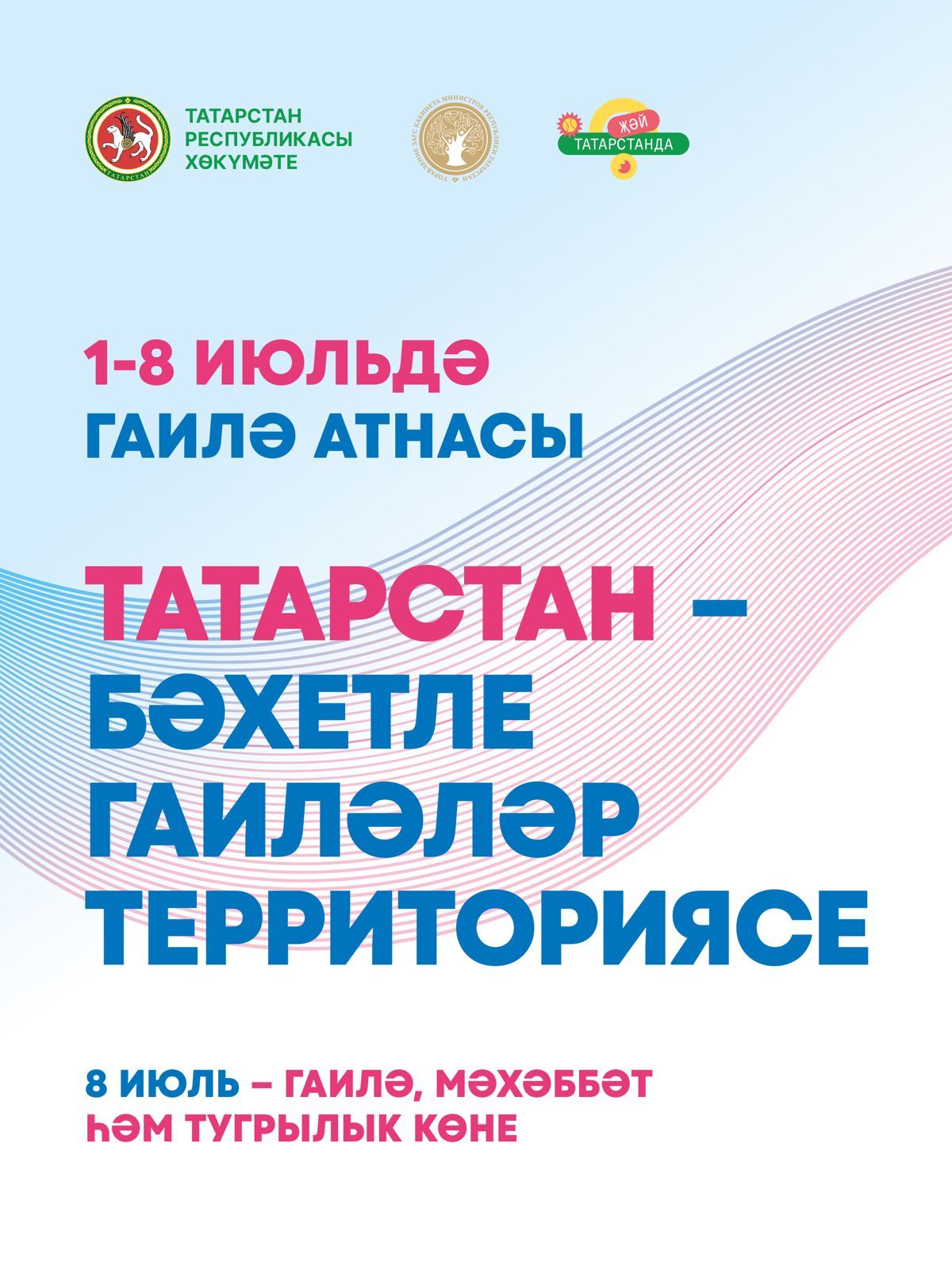 Матур гаиләләр иле син, Актаныш!