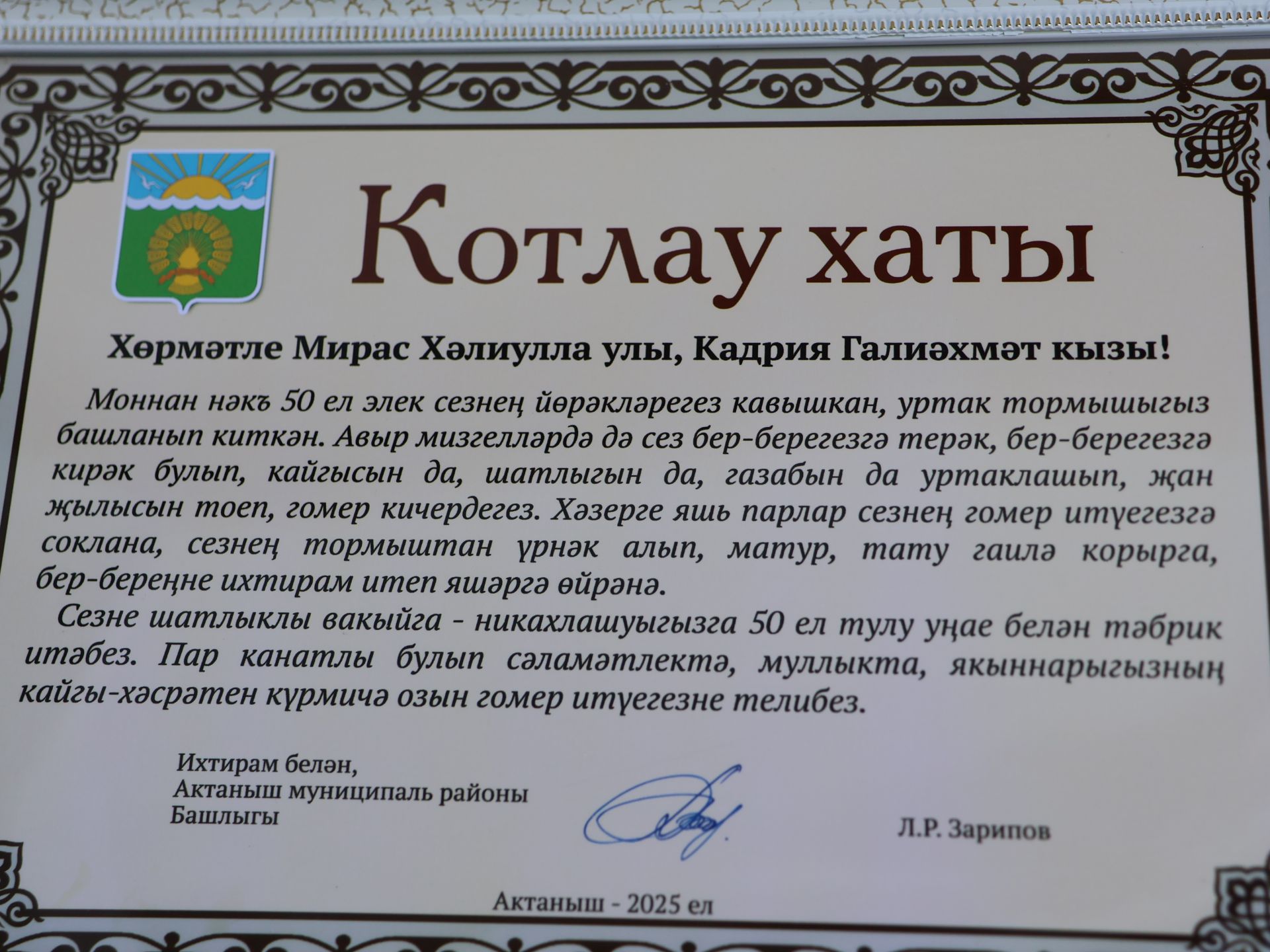 «Пар балдак»та мәңгелек мәхәббәт: Актаныш Бриллиант, Зөбәрҗәт һәм Алтын туй юбилярларын котлады